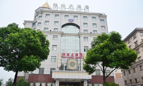 Wuxi Xinwang Hotel Wuxi (Jiangsu) Exterior photo